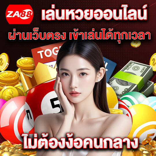 za88 สมัครสมาชิก
