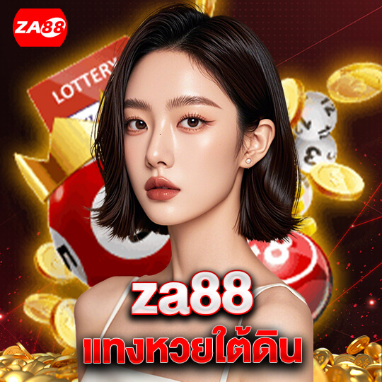 za88 แทงหวยใต้ดิน