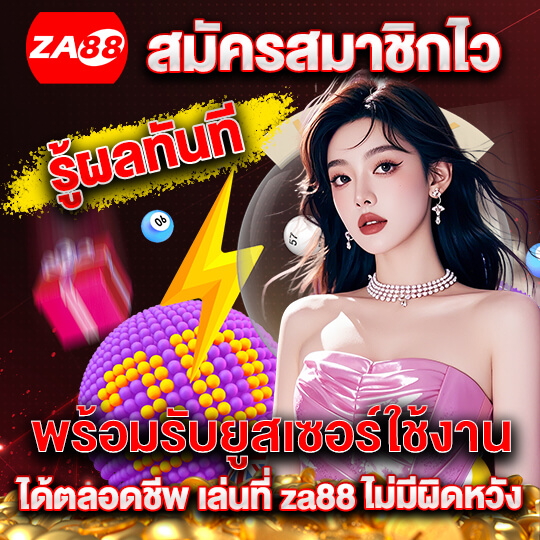 za888หวย