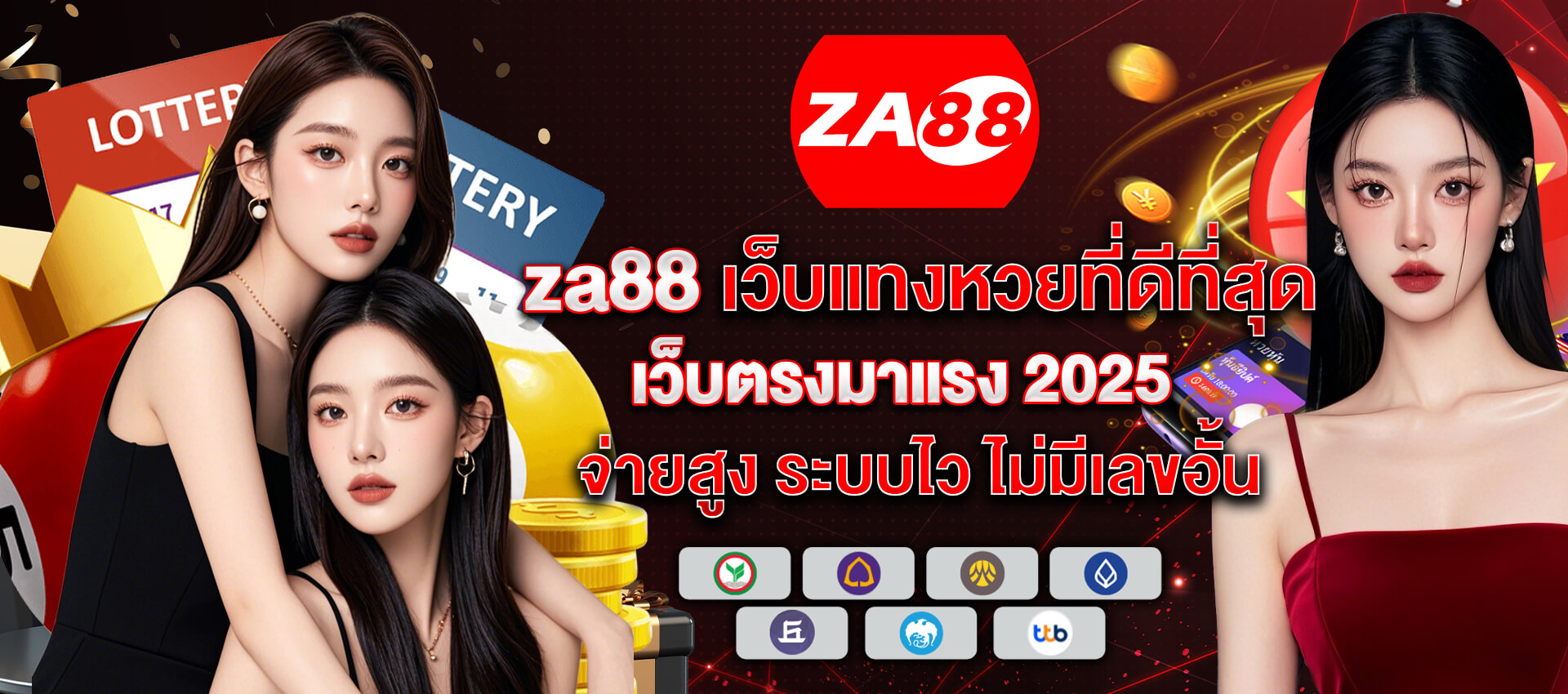 หวยเว็บตรง za88