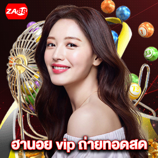 za88 ฮานอย vip ถ่ายทอดสด
