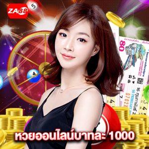 za88 หวยออนไลน์บาทละ 1000